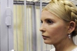 Тимошенко бросят в немецкие застенки
