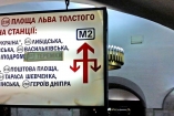 Для киевского метро придумали шуточный логотип