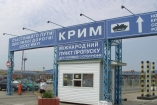 На крымской таможне разворовали товаров на 20 миллионов гривен