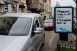 В Киеве уличная реклама призывает прокалывать шины автомобилей