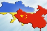 Украина смотрит на Китай