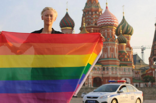 Тильда Суинтон выступила в защиту русских геев