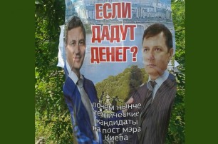 Катеринчук обвинил Бондаренко в расклейке позорящих плакатов