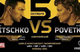Билеты на поединок Кличко - Поветкин появятся в продаже с 12 августа
