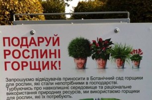 В киевском ботсаду устроили сбор вазонов для цветов