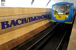Киевские власти решили одолжить полмиллиарда для достройки метро на Теремки