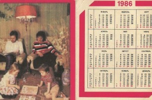 Назад в 1986-й: охота за старыми календарями 