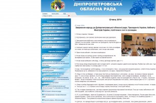Хакеры взломали сайт Днепропетровского областного совета