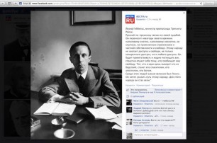 В России уволена целая редакция из-за цитаты Геббельса