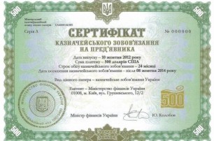 Казначейские обязательства: украинцев привлекают анонимность и легальность получения прибыли
