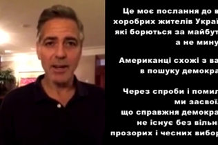 Джордж Клуни поддержал Евромайдан