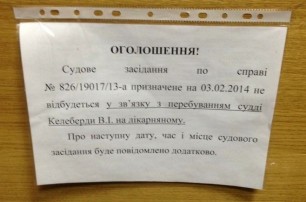 Суд против Захарченко отложен из-за болезни судьи