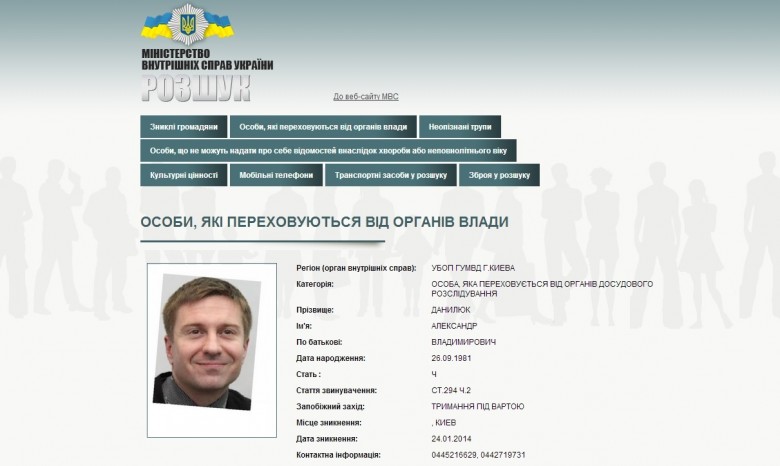 МВД вернуло в розыск лидера «Спильной справы» Данилюка