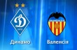 УЕФА разрешила проводить матч «Динамо» - «Валенсия» в Киеве