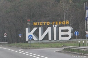 Въезды в Киев освободили