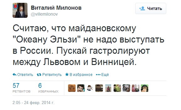 Милонов предлагает запретить «Океану Эльзы» выступать в России