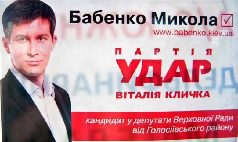 Новым главой Киевоблсовета стал "ударовец" Николай Бабенко