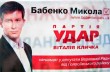 Новым главой Киевоблсовета стал "ударовец" Николай Бабенко