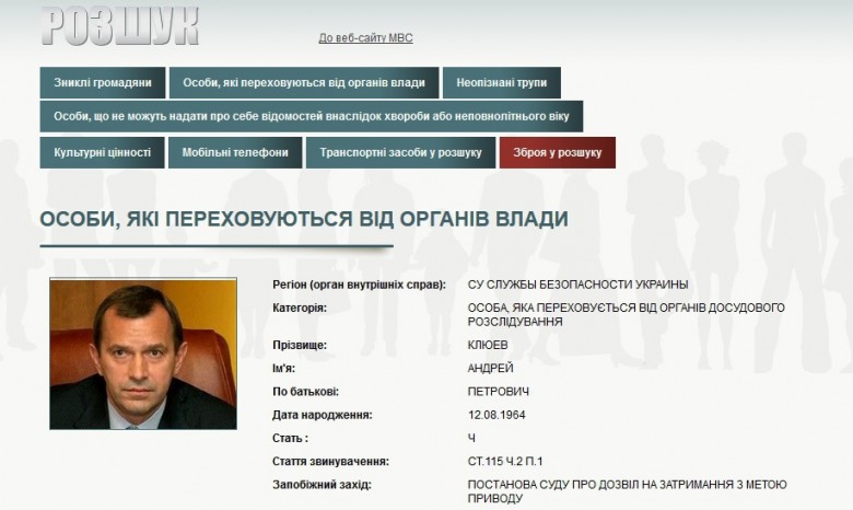 Клюева добавили в базу розыска на сайте МВД
