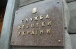 СБУ возбудила уголовное дело по факту решения ВР Крыма о вхождении в состав РФ