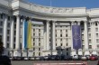МИД Украины: провокация в Донецке спланирована гражданами РФ