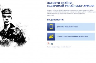 Украинцы через sms переслали армии 8 миллионов