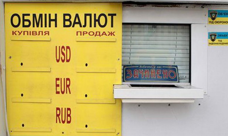 В Киеве протестуют против закрытия валютных обменников