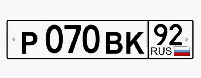 Русский номер 650. Номерной знак о295кт. Гос номера автомобилей России. Номерные знаки автомобилей России. Российские номера машин.