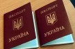 Крымчане будут оформлять украинские документы в Херсоне