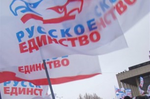 Партию «Русское единство» выдворят из Украины
