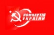 В Ровно коммунистов выгнали из офиса
