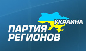 Партия регионов собирает чрезвычайный съезд в Донецкой области