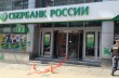 Офис «Сбербанка России» в Киеве облили краской за финансирование протестов
