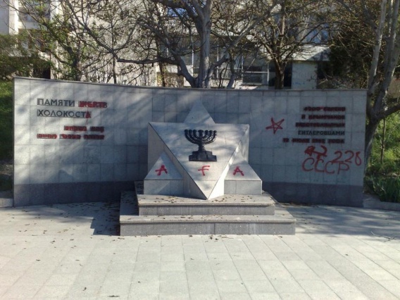 В Крыму вандалы разрисовали памятник жертвам Холокоста советскими символами