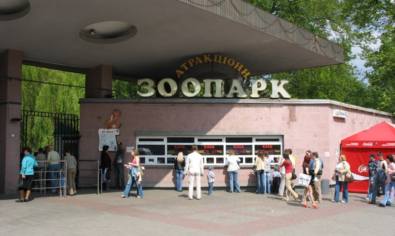 В киевском зоопарке подорожали билеты.
