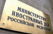 Российский МИД отреагировал на донбасский «референдум»