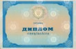 Крымские дипломы об образовании можно будет поменять на украинские