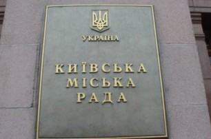 Киевсовет избрал себе секретаря