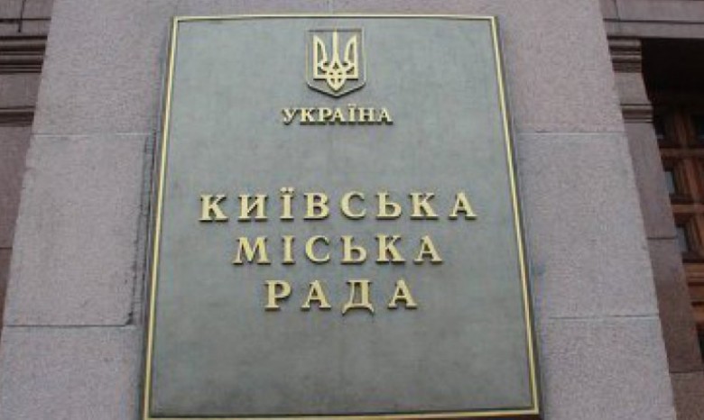 Киевсовет избрал себе секретаря