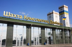 Бойцы «ДНР» напали на шахту Ахметова