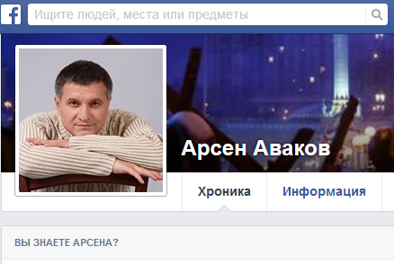 Аваков отправляет украинскую милицию в Facebook