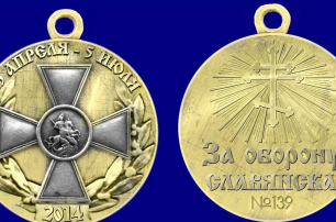 Стрелков учредил медаль «За оборону Славянска»
