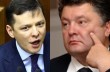 Партии Порошенко и Ляшко — фавориты парламентских выборов - эксперт