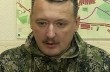 Министр обороны ДНР Стрелков тяжело ранен - СМИ