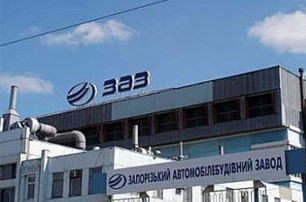 На Запорожском автомобильном заводе грядет волна сокращений