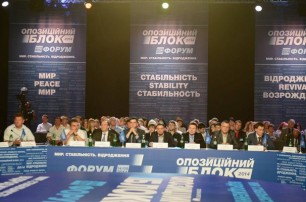 «Оппозиционный блок» огласил первую десятку кандидатов