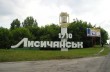 Из-за депутатов-гастролеров перекрыли въезд в Лисичанск