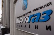 «Нафтогаз» отказал «Киевгазу» в голубом топливе