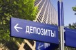 Украинцам не отдают их депозиты в банках - эксперт