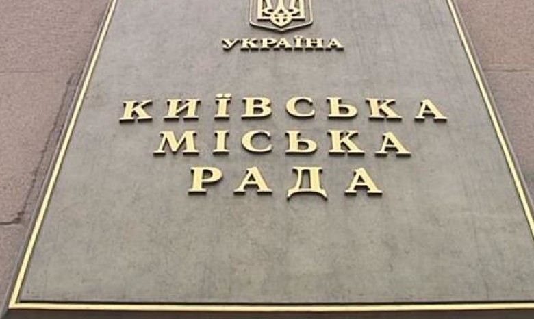 Депутатов Киевсовета заставят отвечать за свои слова